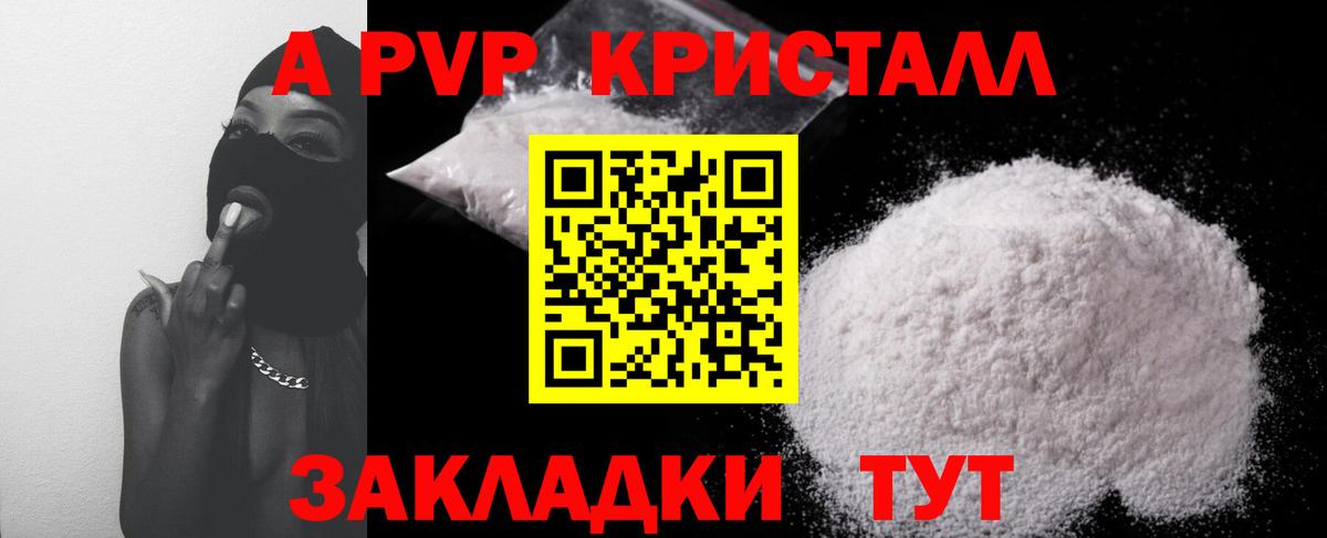 APVP СК КРИС  Альфа ПВП крисы CK  Симферополь  A-PVP  А ПВП Crystall  Вход с VPN 