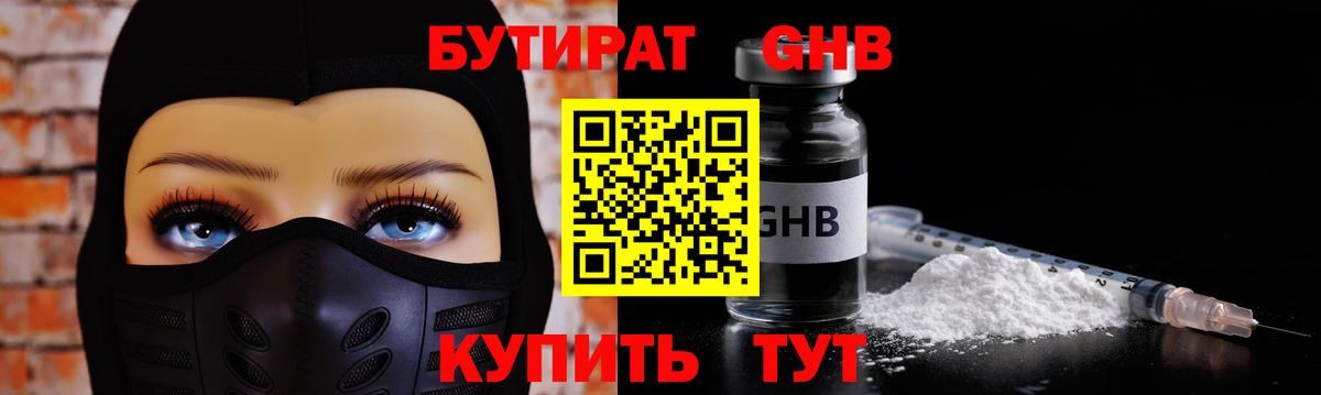 Бутират Butirat  Вход с VPN  Симферополь 