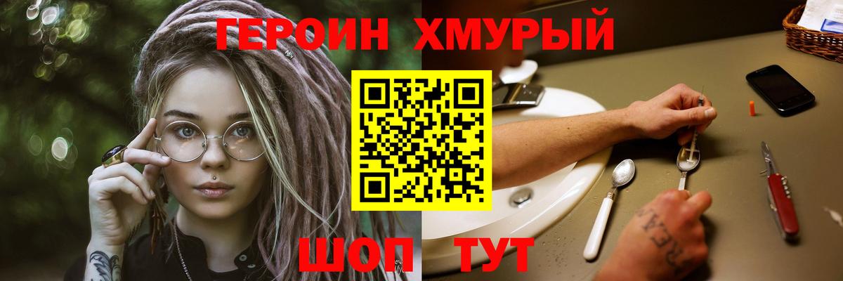 ГЕРОИН герыч Симферополь