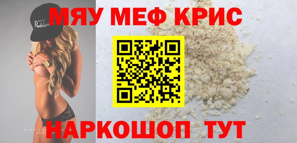 МЯУ-МЯУ  Мефедрон 4 MMC  Вход с VPN  Симферополь  МЕФ мяу мяу 