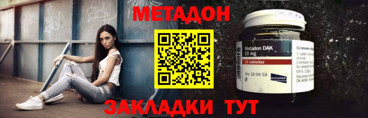 Симферополь  Метадон methadone  Вход с VPN 