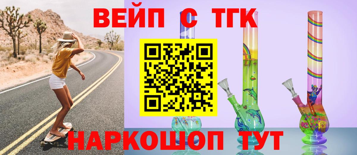 Дистиллят ТГК вейп  Вход с VPN  ТГК THC oil  Симферополь 